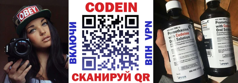 Кодеин напиток Lean (лин) Дзержинск
