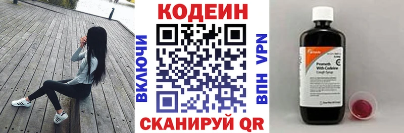 Кодеин напиток Lean (лин) где купить наркоту Дзержинск